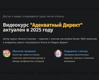 Адекватный Директ [Строков]